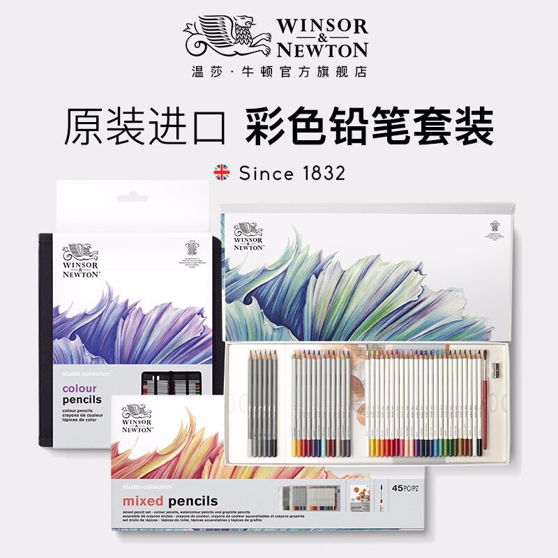 温莎牛顿彩色铅笔套装素描铅笔绘画水彩铅笔专业学生手绘水溶性