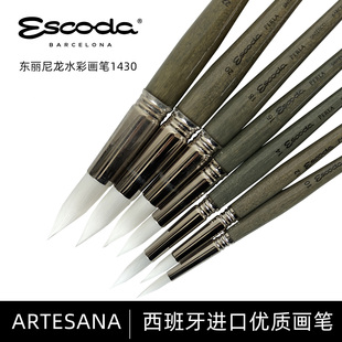 西班牙笔皇Escoda水彩白珍珠东丽尼龙毛圆峰丙烯画笔PERLA1430