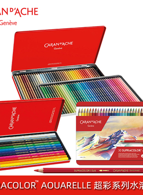 CARAND’ACHE瑞士凯兰帝卡达水溶超彩彩铅专业水彩铅笔Supracolor