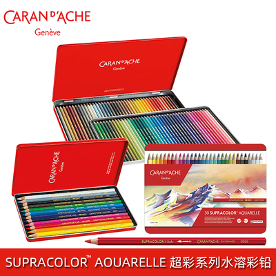 CARAND’ACHE瑞士凯兰帝卡达水溶超彩彩铅专业水彩铅笔Supracolor