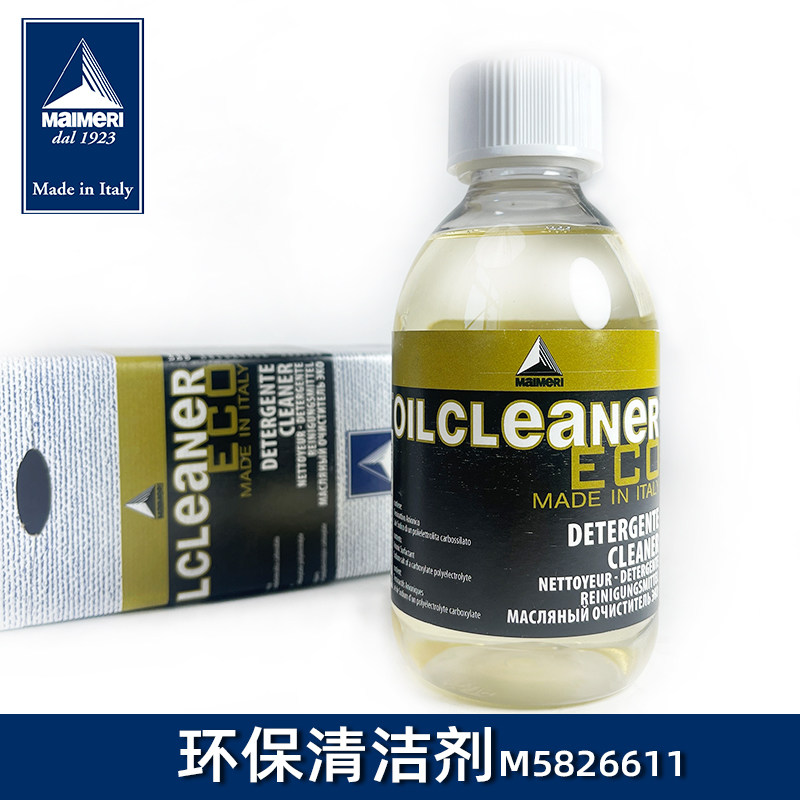进口莓莉Maimeri美利环保清洁剂