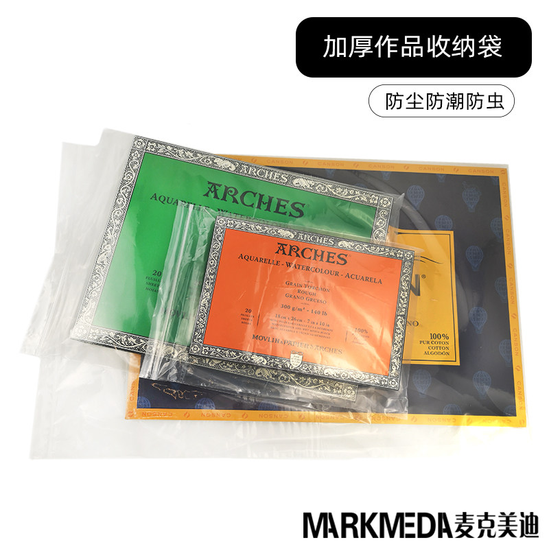 绘画作品收纳袋水彩纸密封袋保存袋防水防潮防脱胶袋
