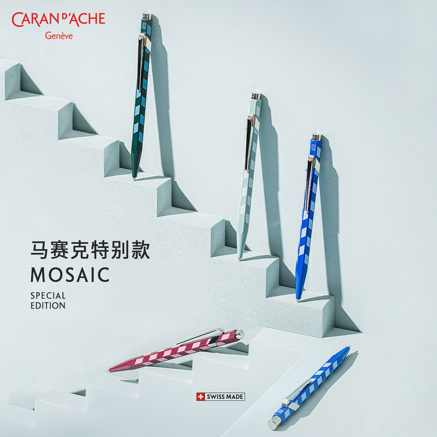CARAN D’ACHE凯兰帝油性圆珠笔卡达MOSAIC限定瑞士849高档金属笔