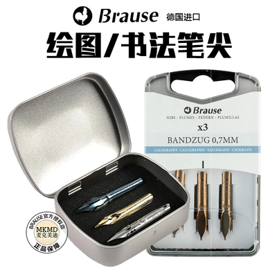 德国进口Brause蘸水笔尖 点尖圆体花体斯宾塞体 书写画画 一盒3枚