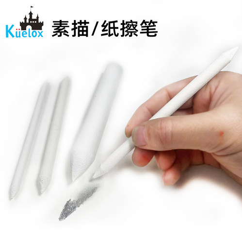 素描纸擦笔国产三支装