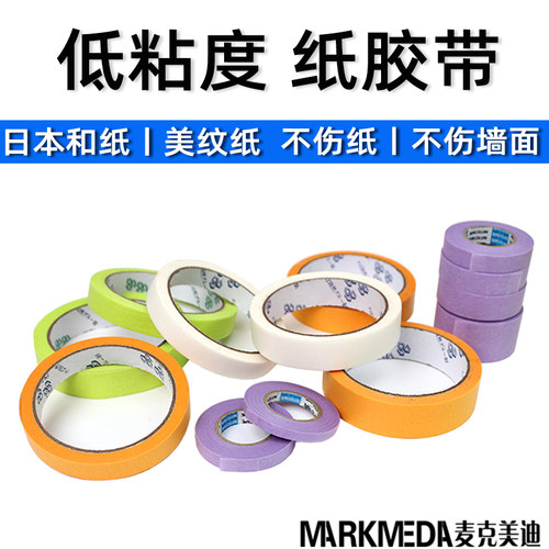 胶带低粘不伤纸易手撕遮盖易撕