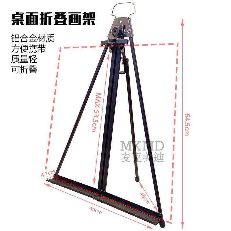 MKMD美术写生专用手提可调节便携桌面折叠画架铝合金材质,文具电教/文化用品/商务用品,画板/画架/速写板,淘宝优惠券,粉丝福利购,淘宝优惠卷