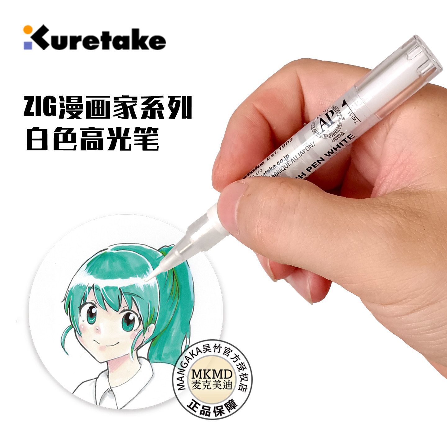 吴竹白色极细勾线笔漫画防水秀丽笔设计动漫绘图白色高光墨水毛笔图片