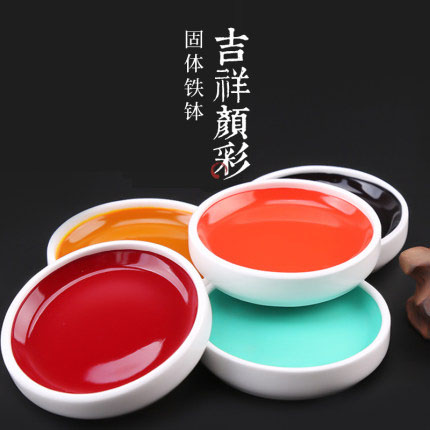 日本吉祥颜彩铁钵单色岩彩单块