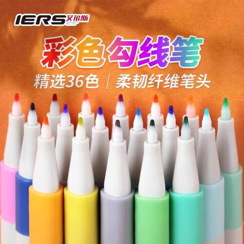 艾尔斯202彩色勾线笔36色学生记号笔美术艺考专用防水防油不掉色