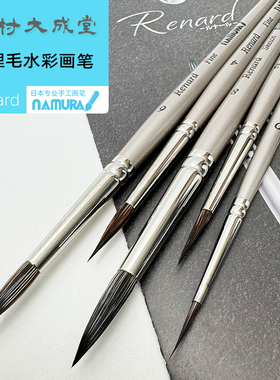 名村大成堂Renard狐狸毛水彩笔银狐毛+马毛 油画笔FINE Skenard