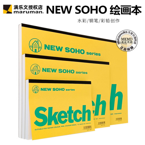 进口maruman满乐文绘画本NEW SOHO钢笔彩铅笔淡彩绘图素描本中粗