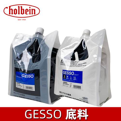 进口HOLBEIN荷尔拜因彩色绘画底涂GESSO色粉画透明油画底料打底胶