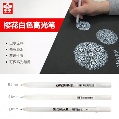 日本樱花高光笔勾线笔顺滑