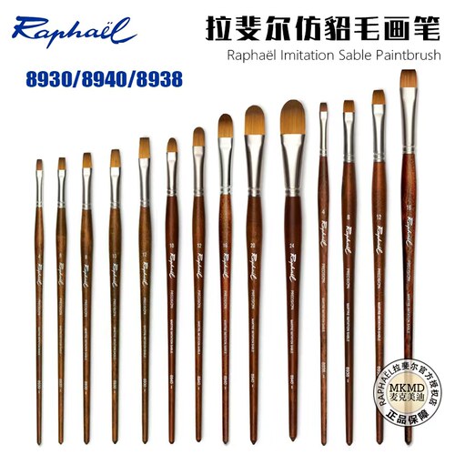 Raphael拉斐尔8930/8938/8940仿貂毛平锋半圆头油画水彩丙烯画笔