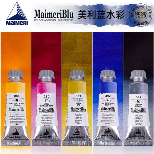 进口美利蓝支装12ml系列水彩颜料