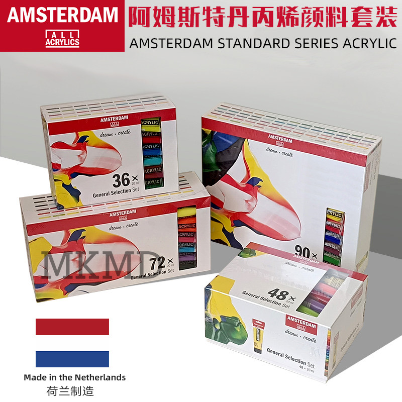进口荷兰泰伦斯Amsterdam阿姆斯特丹丙烯颜料手绘专业级膏状套装