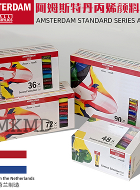 进口荷兰泰伦斯Amsterdam阿姆斯特丹丙烯颜料手绘专业级膏状套装
