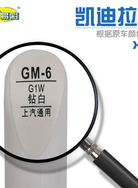 适用于凯迪拉克XT4钻白色汽车补漆笔车身刮划痕修复笔喷漆