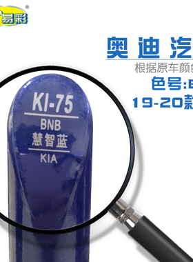 悦达起亚K3慧智蓝色汽车补漆笔油漆划痕修复自喷漆色号BNB