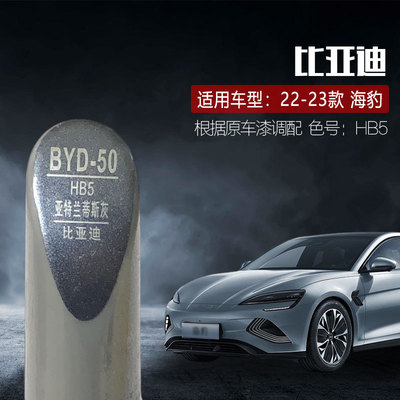 易彩比亚海豚亚特兰蒂斯灰补漆笔