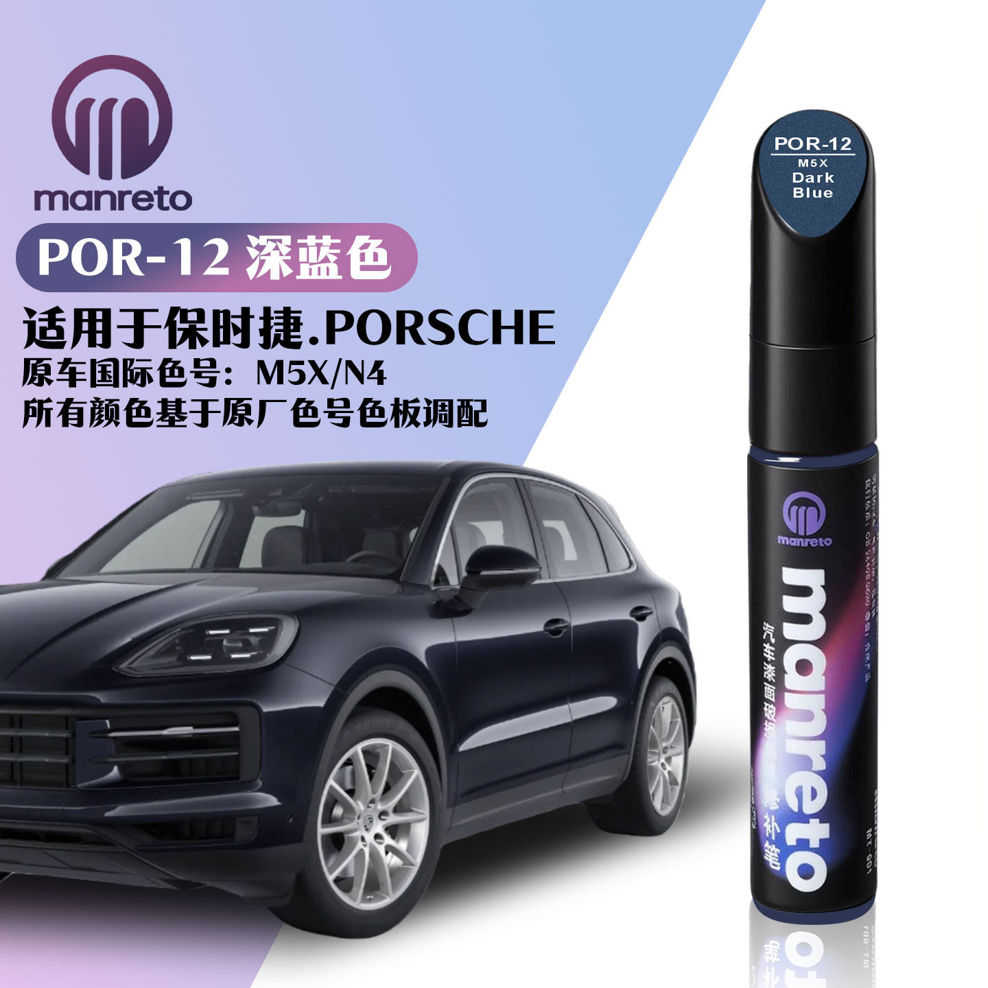 Cayman帕拉梅拉911深蓝色补漆笔