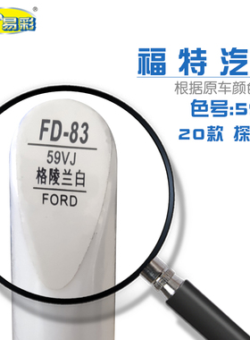 探险者格陵兰白色汽车补漆笔油漆划痕修复自喷漆色号59VJ