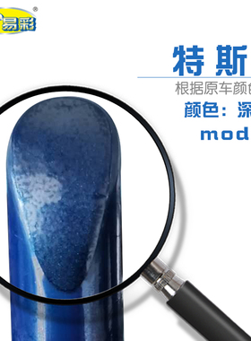 特斯拉model3Y深海蓝色汽车补漆笔油漆划痕修复自喷漆套装组合