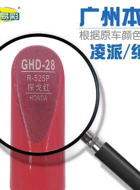 适用本田凌派缤智探戈红色汽车补漆笔油漆划痕修补笔自喷漆R-525P