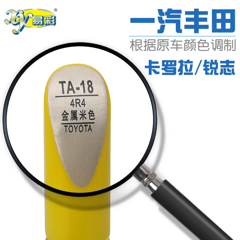 卡罗拉锐志金属深浅套装补漆笔