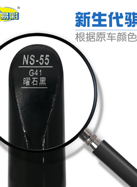 新生代骐达曜石黑色汽车补漆笔油漆刮划痕修补笔自喷漆搭配套装