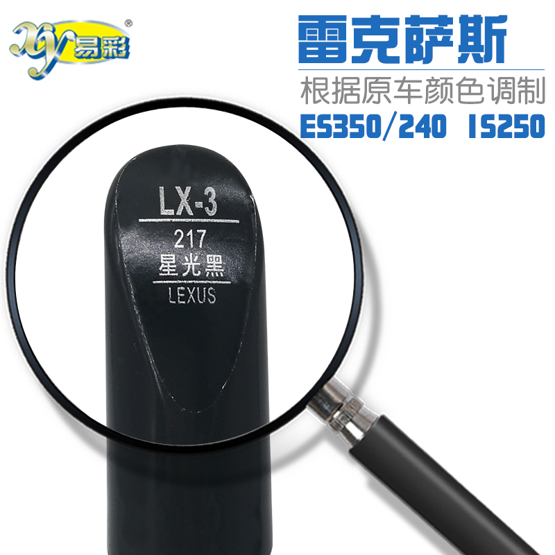 雷克萨斯星光黑色油漆套装修补笔