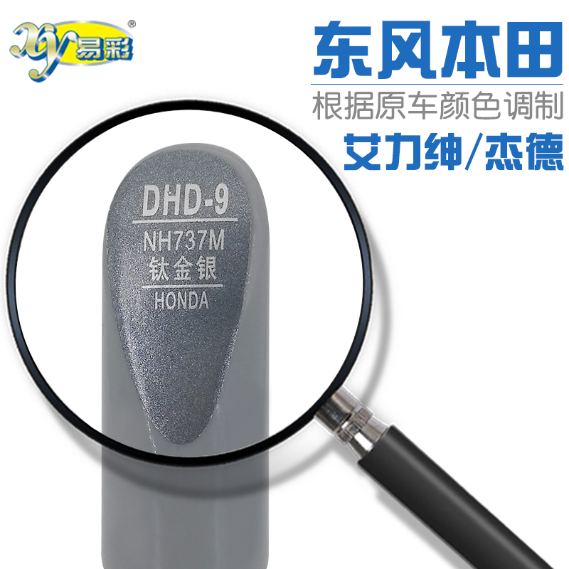 钛金银补漆笔自喷漆杰德艾力绅