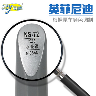 英菲尼迪Q50Q50LQ70LQX50水亮银补漆笔车身刮划痕修复笔自喷漆
