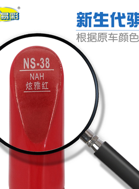 11款骐达炫雅红色汽车补漆笔油漆深浅划痕修补笔自喷漆搭配套装