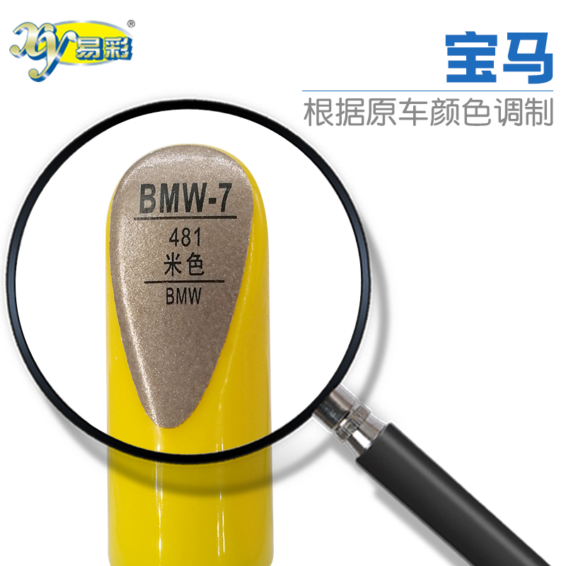 宝马油漆划痕套装修补笔