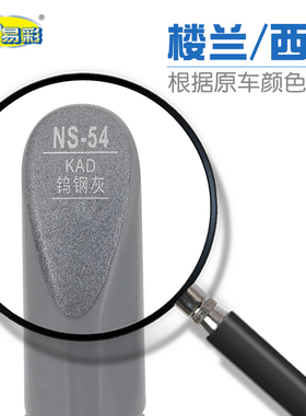 楼兰西玛钨钢灰色汽车补漆笔油漆刮划痕修补笔自喷漆搭配套装