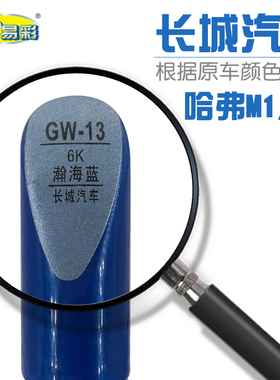 长城哈弗M1 M2瀚海蓝色汽车补漆笔油漆划痕修补笔自喷漆搭配套装