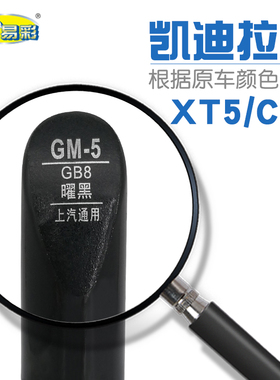 凯迪拉克XT5 CT6曜黑色汽车补漆笔油漆划痕修补笔自喷漆搭配套装