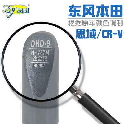 钛金银补漆笔自喷漆易彩思域CRV