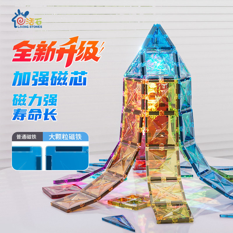 儿童磁力片彩窗磁吸积木
