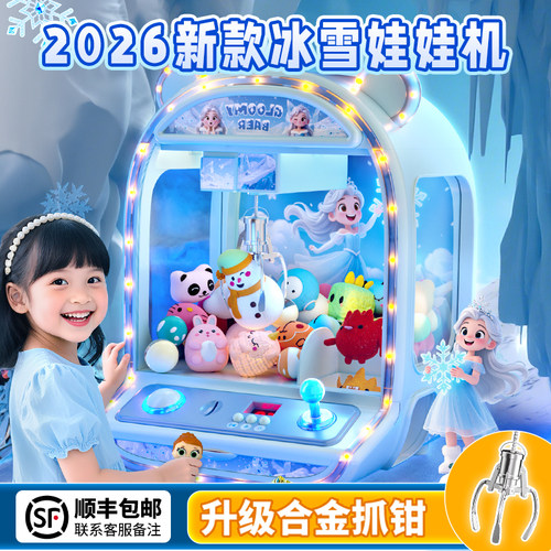【李佳淇推荐】冰雪公主抓娃娃机