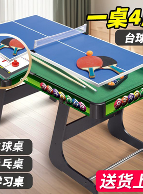 可折叠台球桌家用儿童桌四合一球台小型迷你家庭室内成人男孩玩具