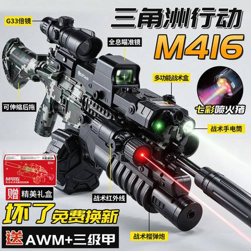 电动连发M416水晶枪玩具