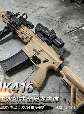 HK416全尼龙电动连发玩具枪男孩高端联动回膛发射器儿童突击步枪