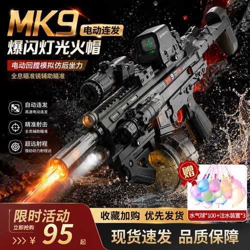 MK9电动连发水枪高压强力长射程