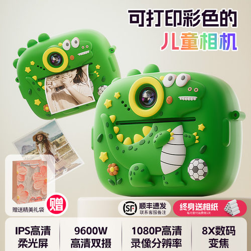 【爆款新品】拍立得儿童相机