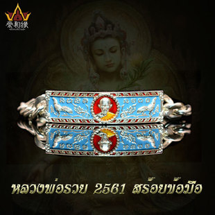 龙婆瑞 蒂芙妮兰 佛历2566年 自身 雄鸡 手链 手镯 泰国佛牌