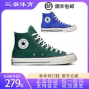 168508C CONVERSE匡威三星标1970S复古尖头丛林绿色高帮男女帆布鞋