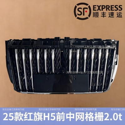 23 24 25款红旗H5中网总成高配 新款H5前脸中网总成前标带灯款式
